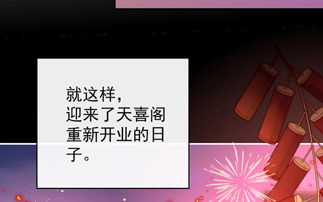 第27话 天喜阁开业(1/3)-第30话