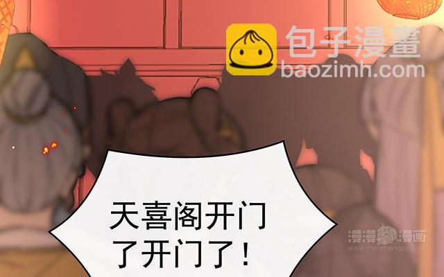 第27话 天喜阁开业(1/3)-第30话