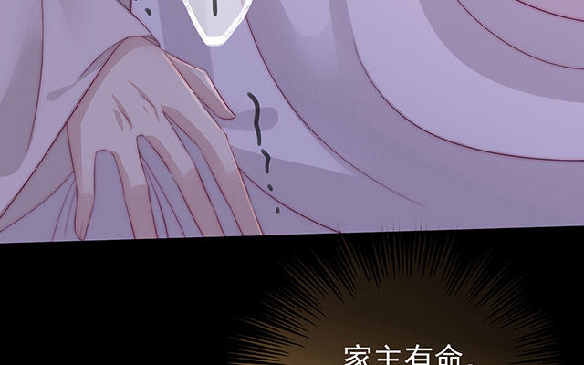 妻主請享用 - 02 童養夫？(1/4) - 6