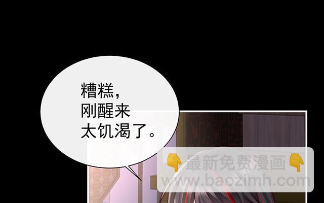 妻主請享用 - 02 童養夫？(1/4) - 4