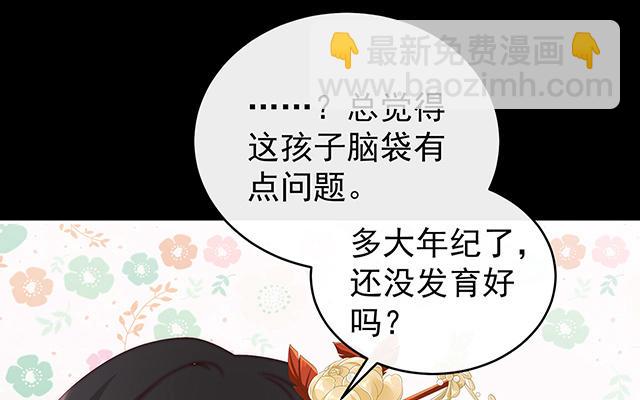 妻主請享用 - 第37話 姐姐，痛(1/3) - 8