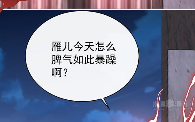妻主請享用 - 第41話 殺了你這妖女！(1/3) - 4