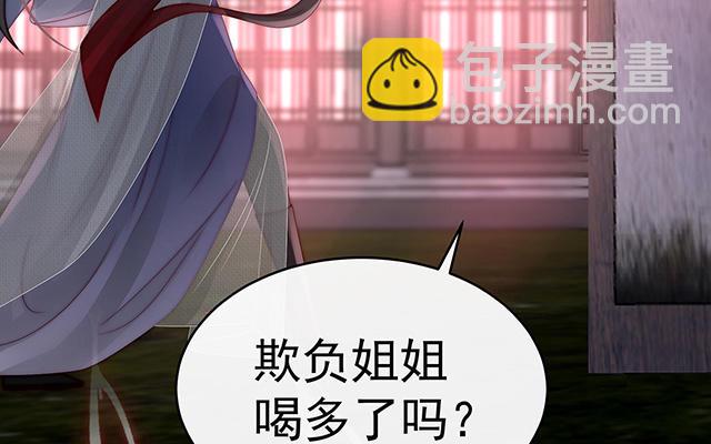 妻主請享用 - 第41話 殺了你這妖女！(1/3) - 7