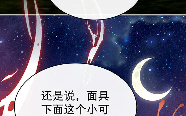 妻主請享用 - 第41話 殺了你這妖女！(1/3) - 8