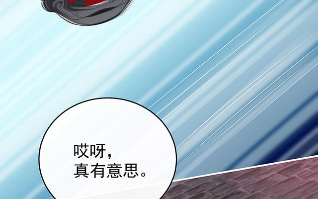 妻主請享用 - 第41話 殺了你這妖女！(1/3) - 2