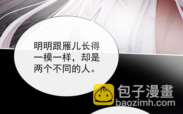 妻主請享用 - 第41話 殺了你這妖女！(1/3) - 4