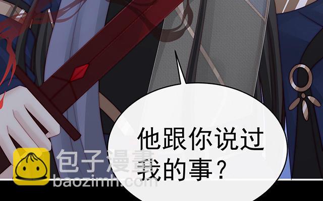 妻主請享用 - 第41話 殺了你這妖女！(1/3) - 7