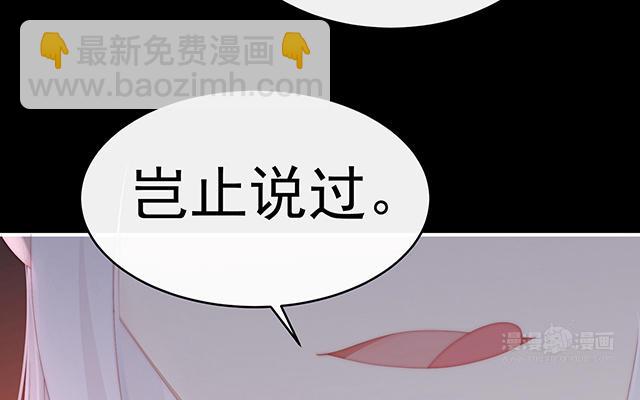妻主請享用 - 第41話 殺了你這妖女！(1/3) - 8