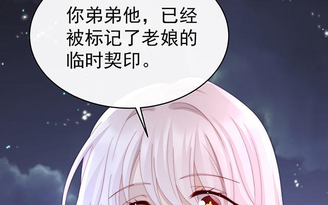 妻主請享用 - 第41話 殺了你這妖女！(1/3) - 2