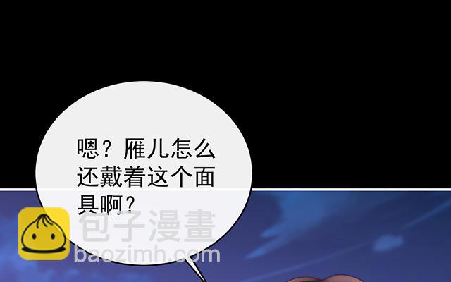 妻主請享用 - 第41話 殺了你這妖女！(1/3) - 6