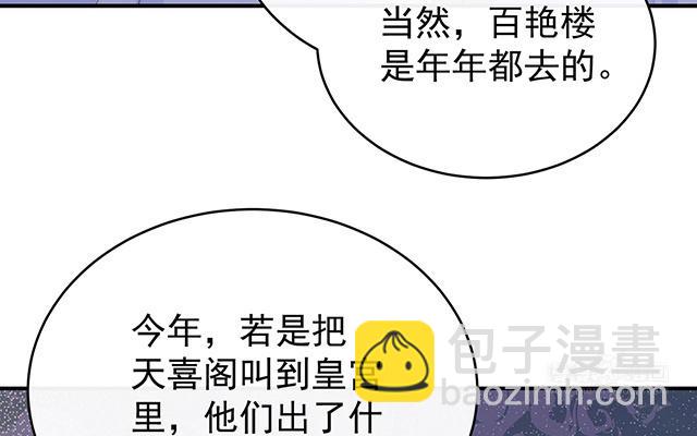 第45话 三皇子被催婚(1/3)-第48话