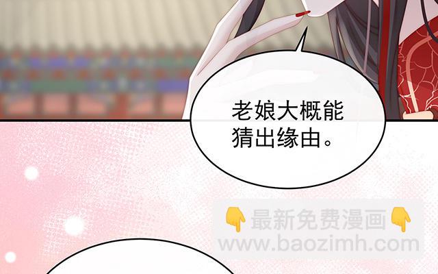 妻主請享用 - 第53話 前夫(1/3) - 1