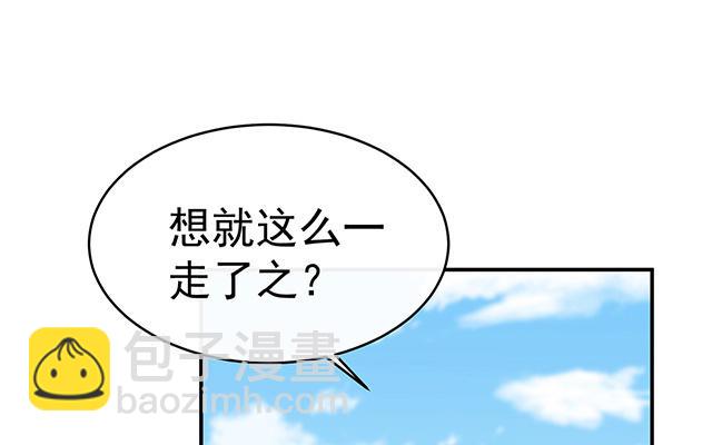 妻主請享用 - 第53話 前夫(1/3) - 6