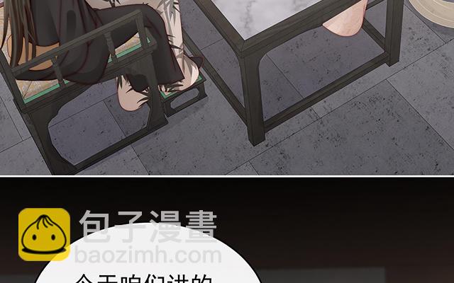妻主請享用 - 第57話 須臾先生(1/3) - 6