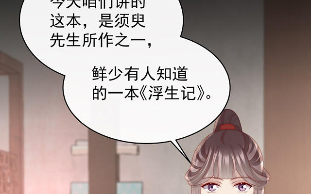 妻主請享用 - 第57話 須臾先生(1/3) - 7