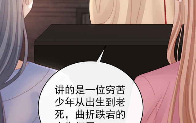 妻主請享用 - 第57話 須臾先生(1/3) - 1