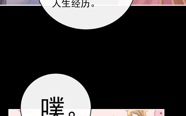 妻主請享用 - 第57話 須臾先生(1/3) - 2