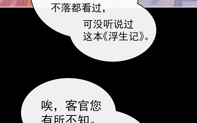 妻主請享用 - 第57話 須臾先生(1/3) - 7