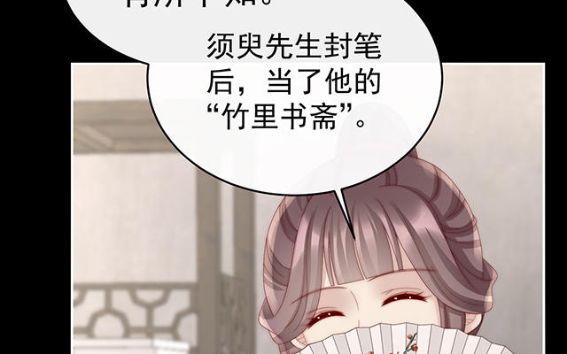 妻主請享用 - 第57話 須臾先生(1/3) - 8