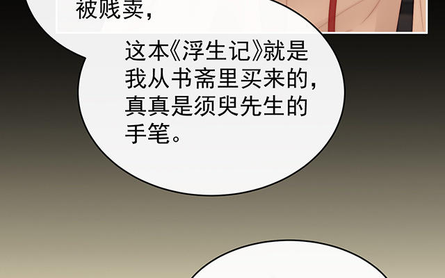妻主請享用 - 第57話 須臾先生(1/3) - 2