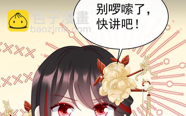 妻主請享用 - 第57話 須臾先生(1/3) - 3