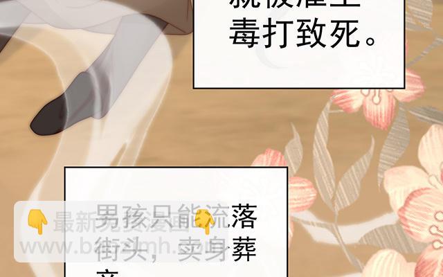 妻主請享用 - 第57話 須臾先生(1/3) - 6
