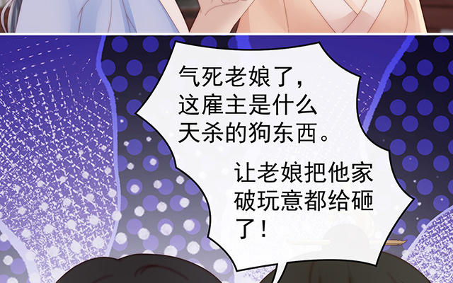 妻主請享用 - 第57話 須臾先生(1/3) - 3