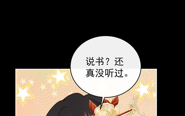 妻主請享用 - 第57話 須臾先生(1/3) - 6