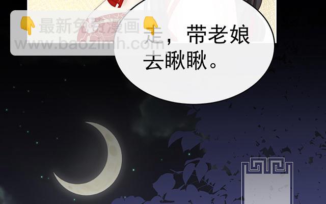 妻主請享用 - 第57話 須臾先生(1/3) - 8