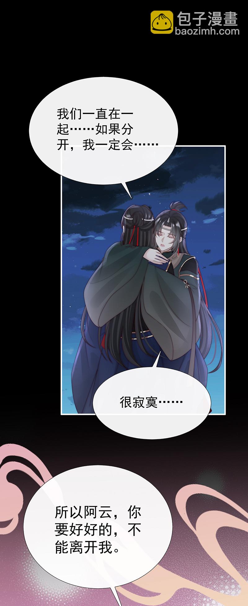 第106话 可愿一同嫁入天喜阁？-第110话