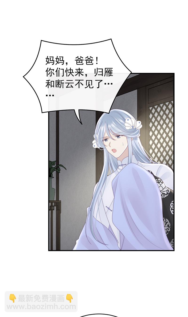 第106话 可愿一同嫁入天喜阁？-第110话