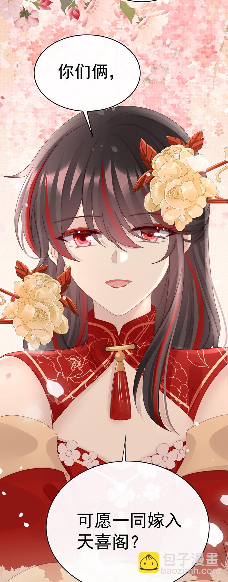 第106话 可愿一同嫁入天喜阁？-第110话