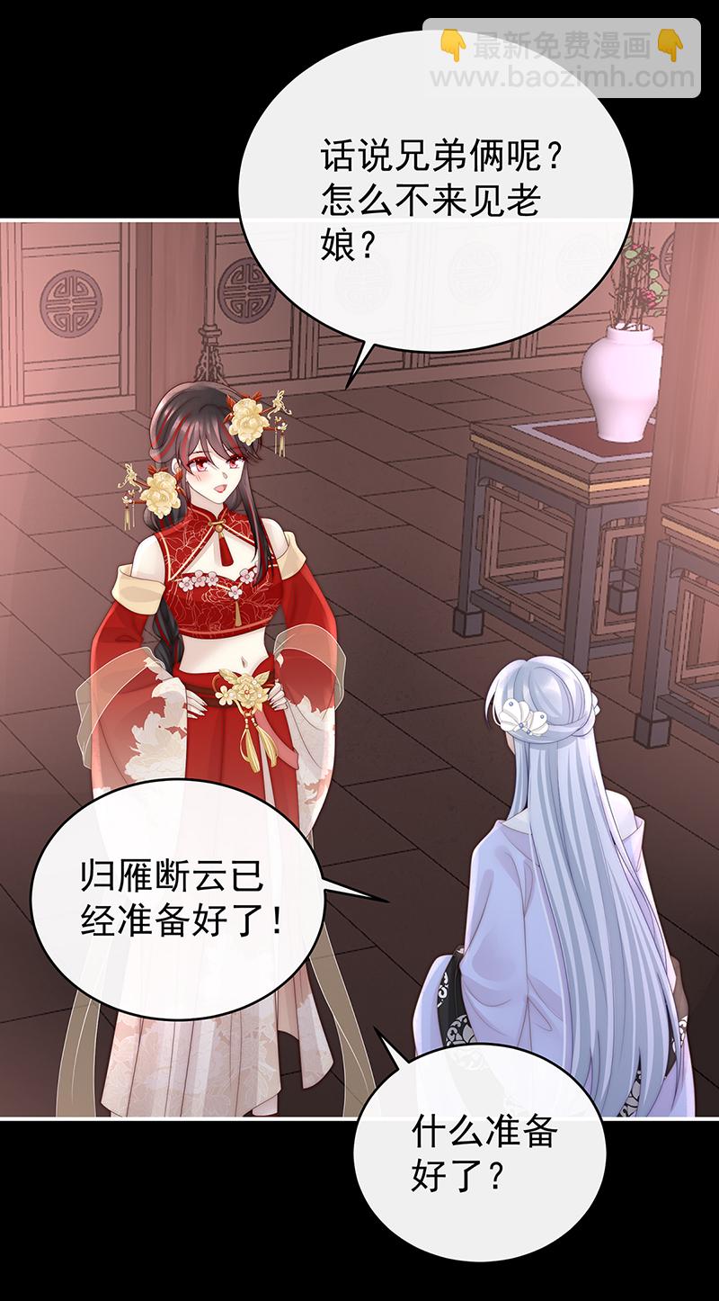 妻主，請享用 - 第108話 與君同樂 - 6
