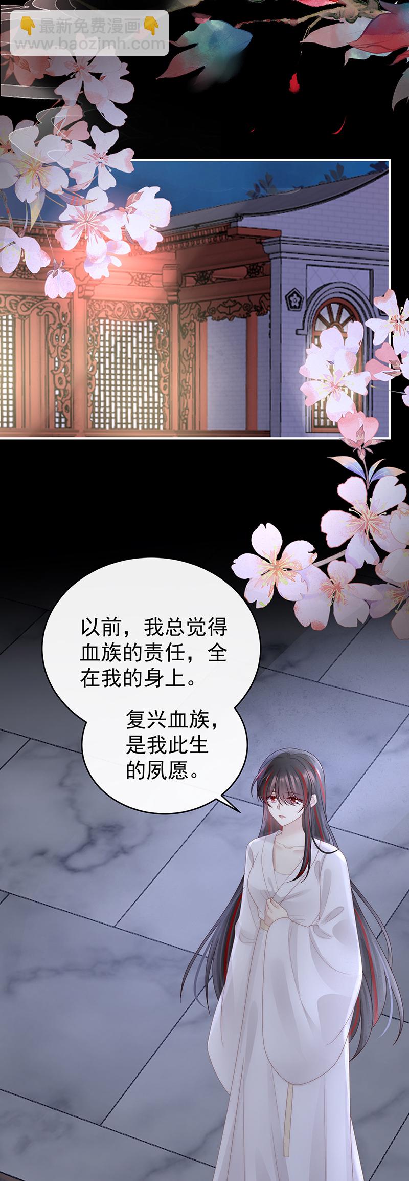 妻主，請享用 - 第108話 與君同樂 - 5