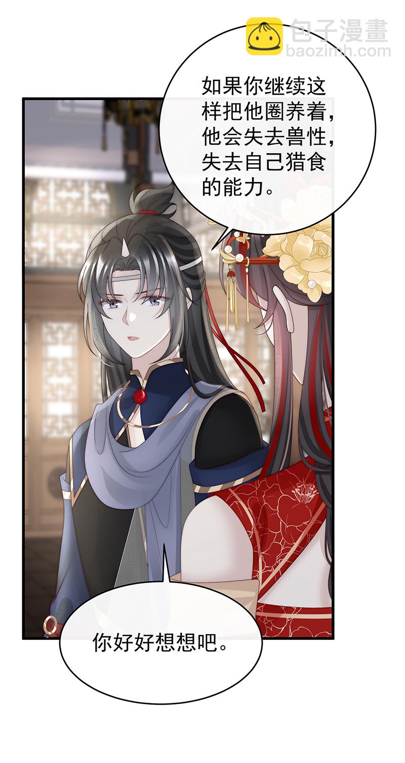 第110话 他，十分鲜美-第114话