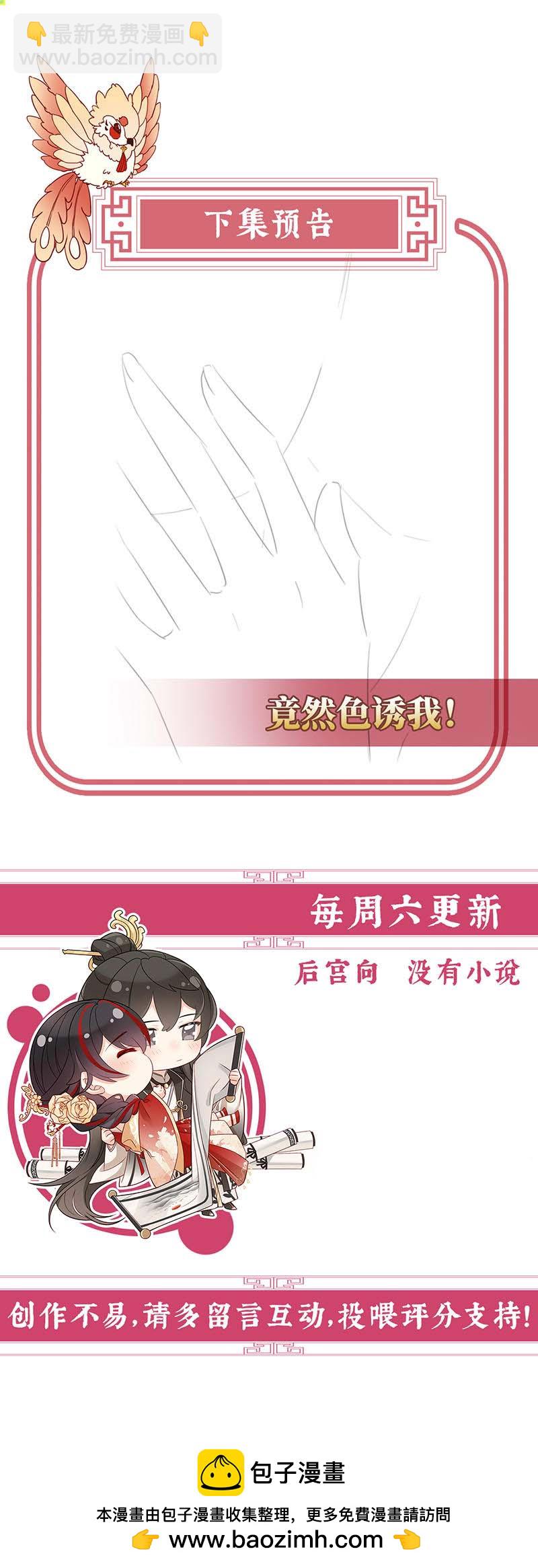 第110话 他，十分鲜美-第114话