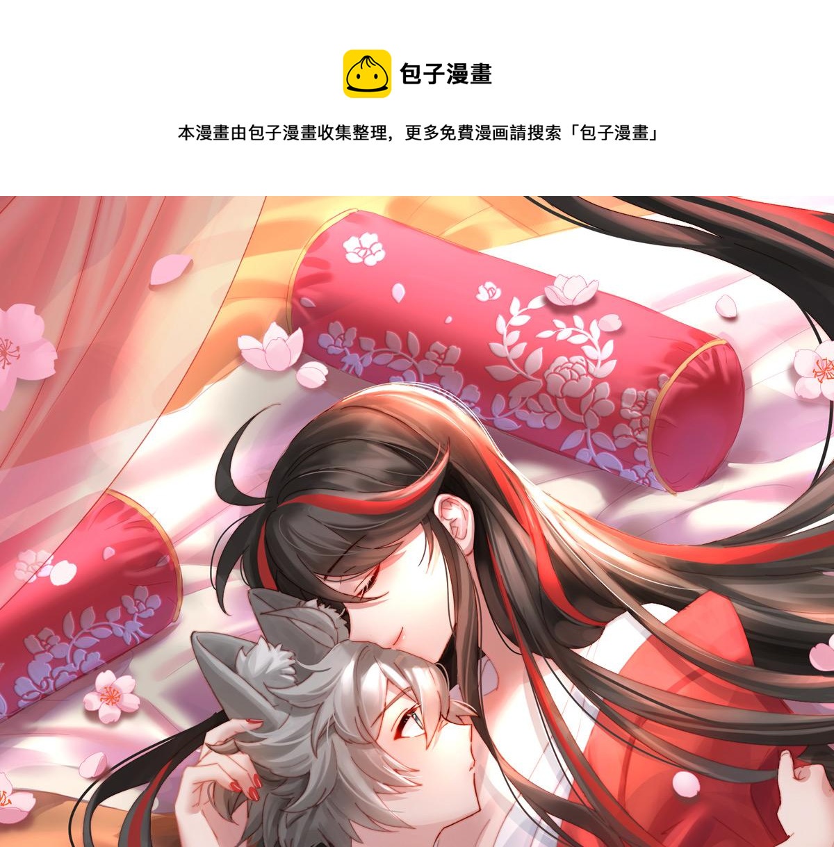 20 白嫖一只狼崽(1/3)-第24话