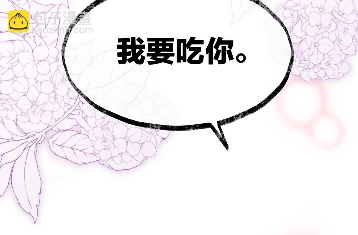妻主，請享用 - 06 餓了(1/4) - 4