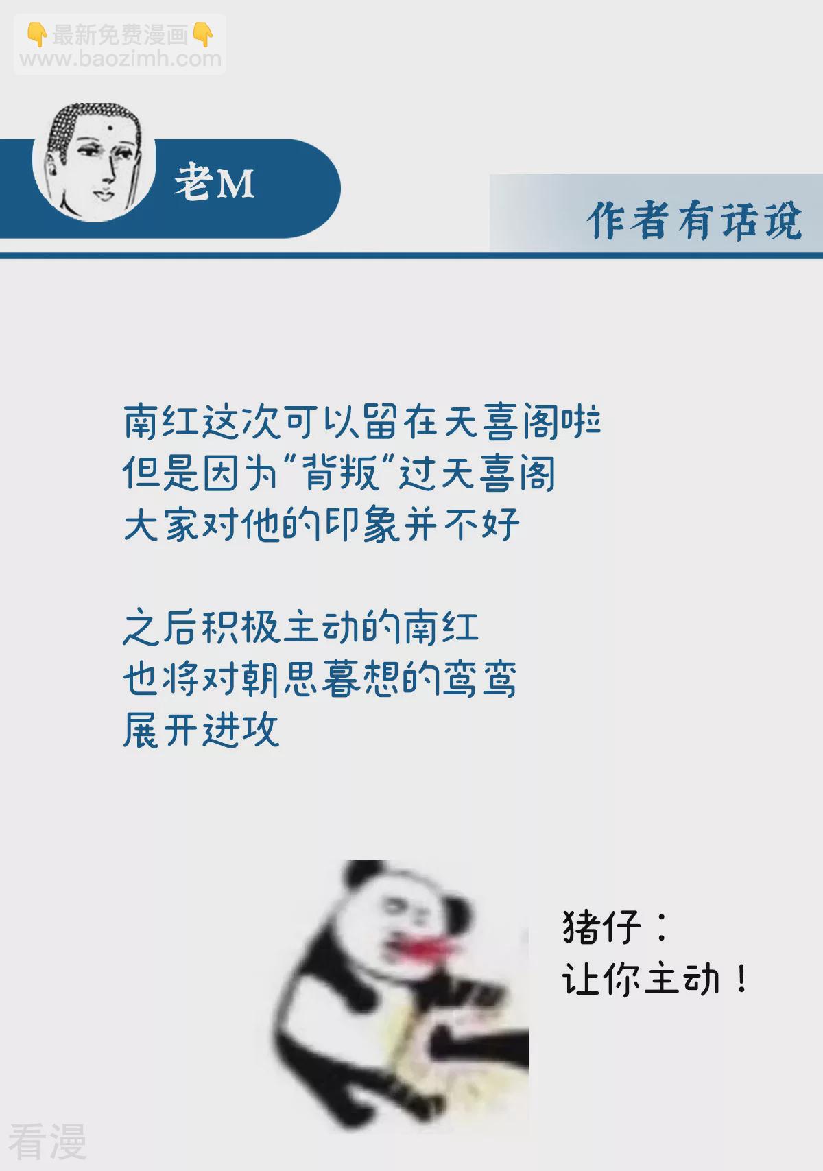 第74话 被欺负的叛徒-第78话