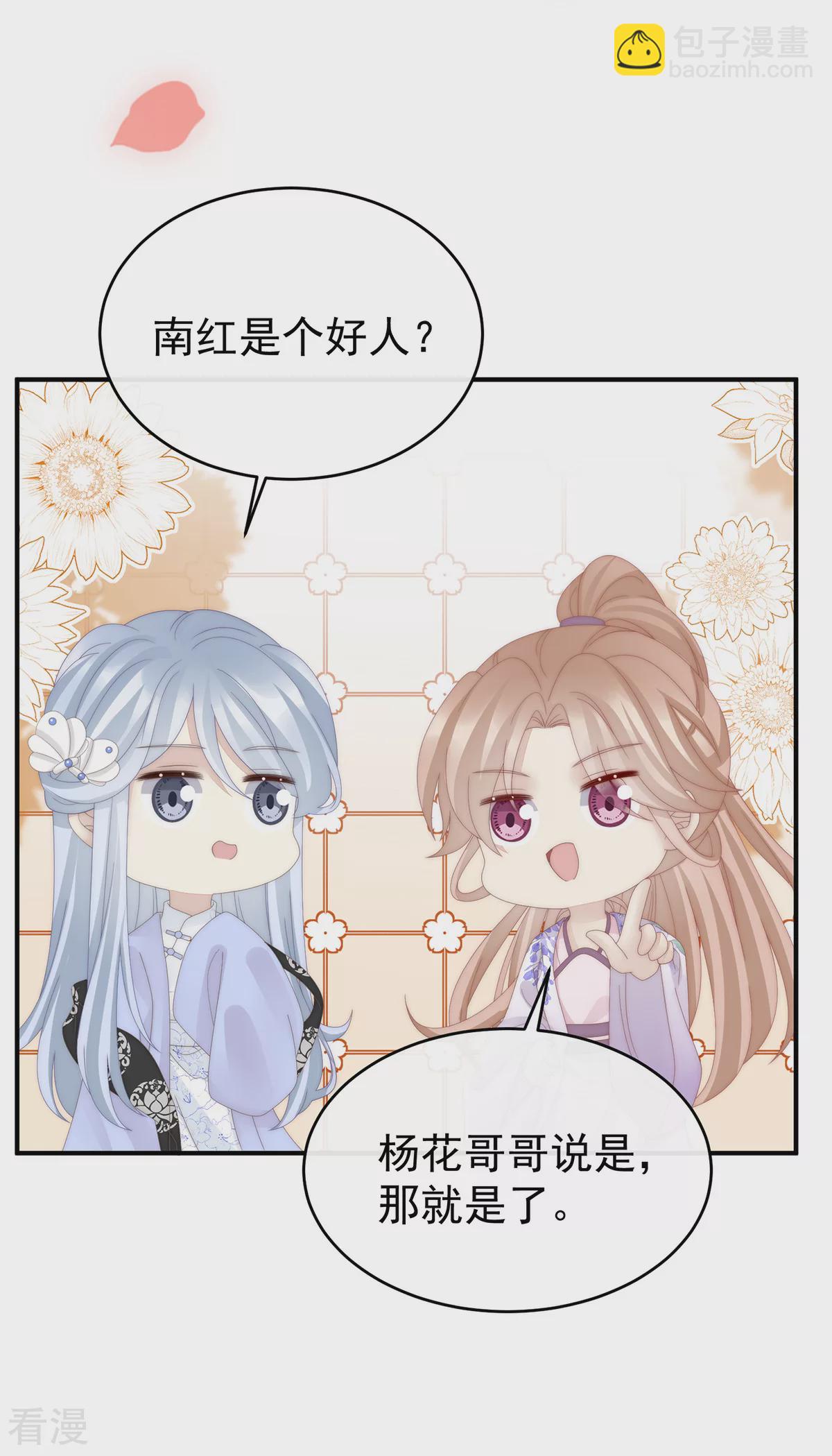 第84话 求抱抱-第88话