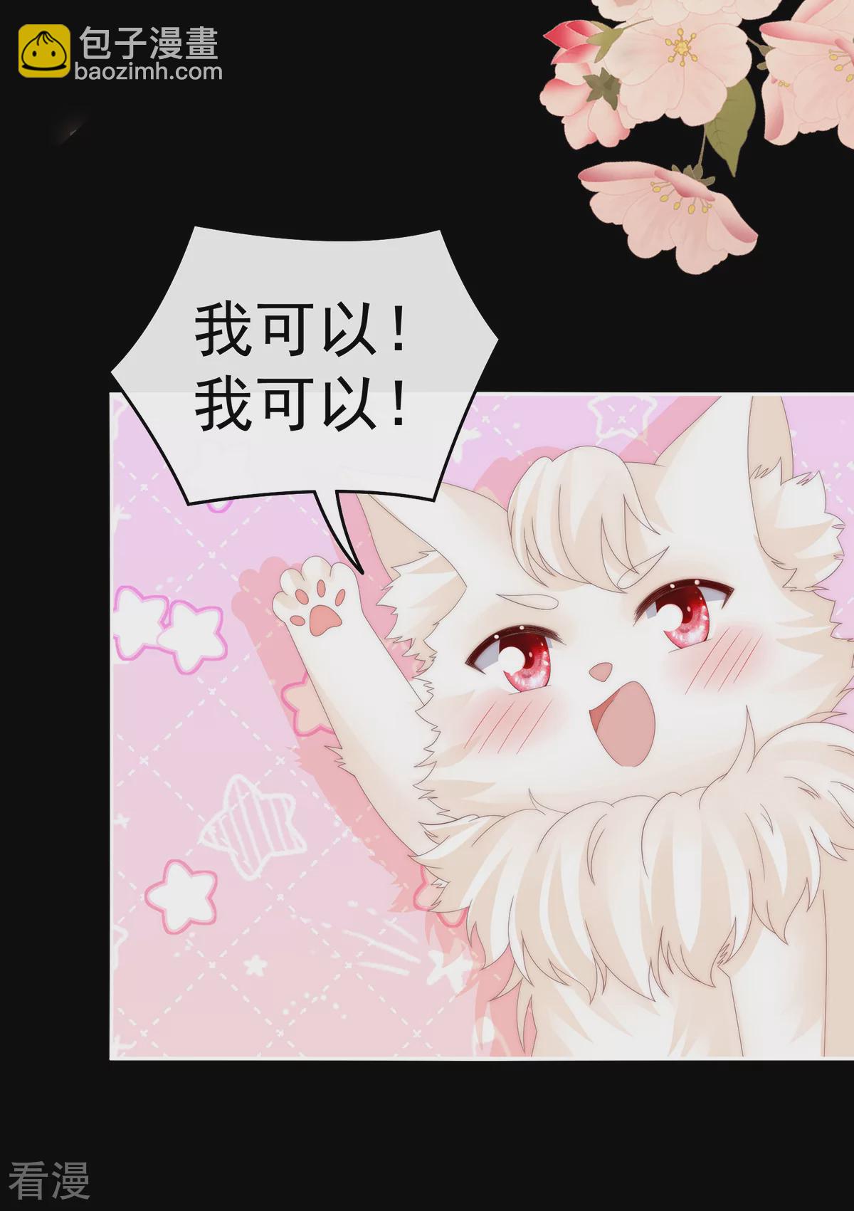 第88话 想和姐姐揣崽-第92话