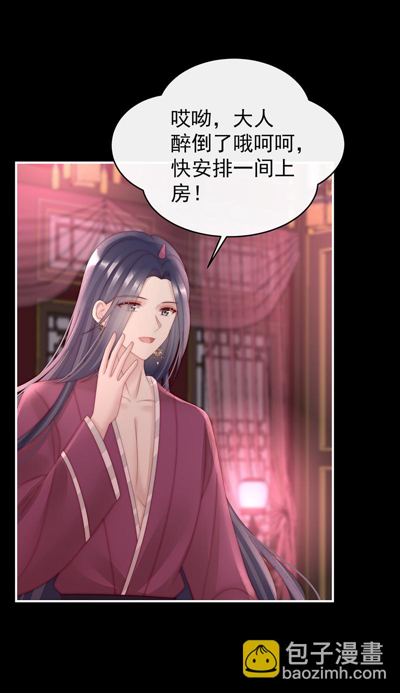 妻主，請享用 - 第96話 選哪個陪你？ - 6