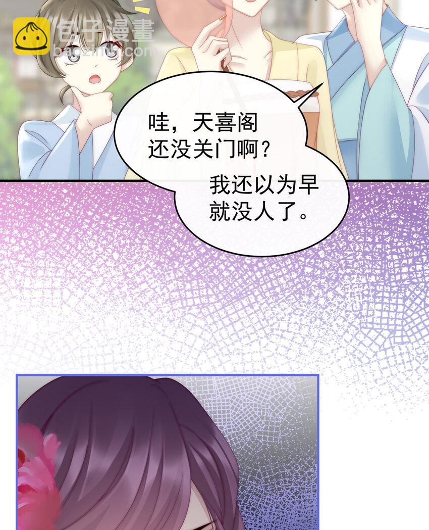 妻主，請享用（別名：天喜紅鸞） - 第8話 血族控制(1/2) - 2