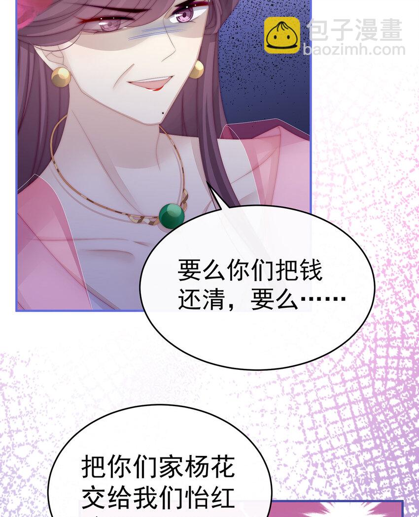 妻主，請享用（別名：天喜紅鸞） - 第8話 血族控制(1/2) - 3
