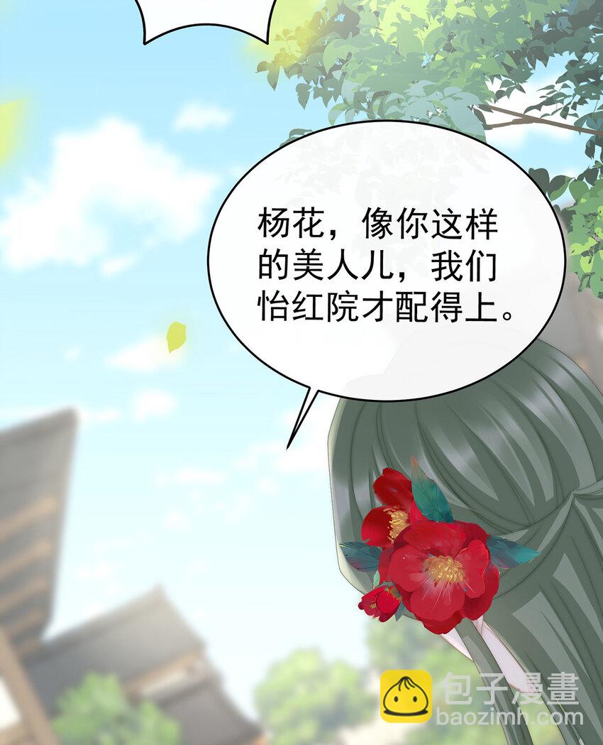 妻主，請享用（別名：天喜紅鸞） - 第8話 血族控制(1/2) - 5