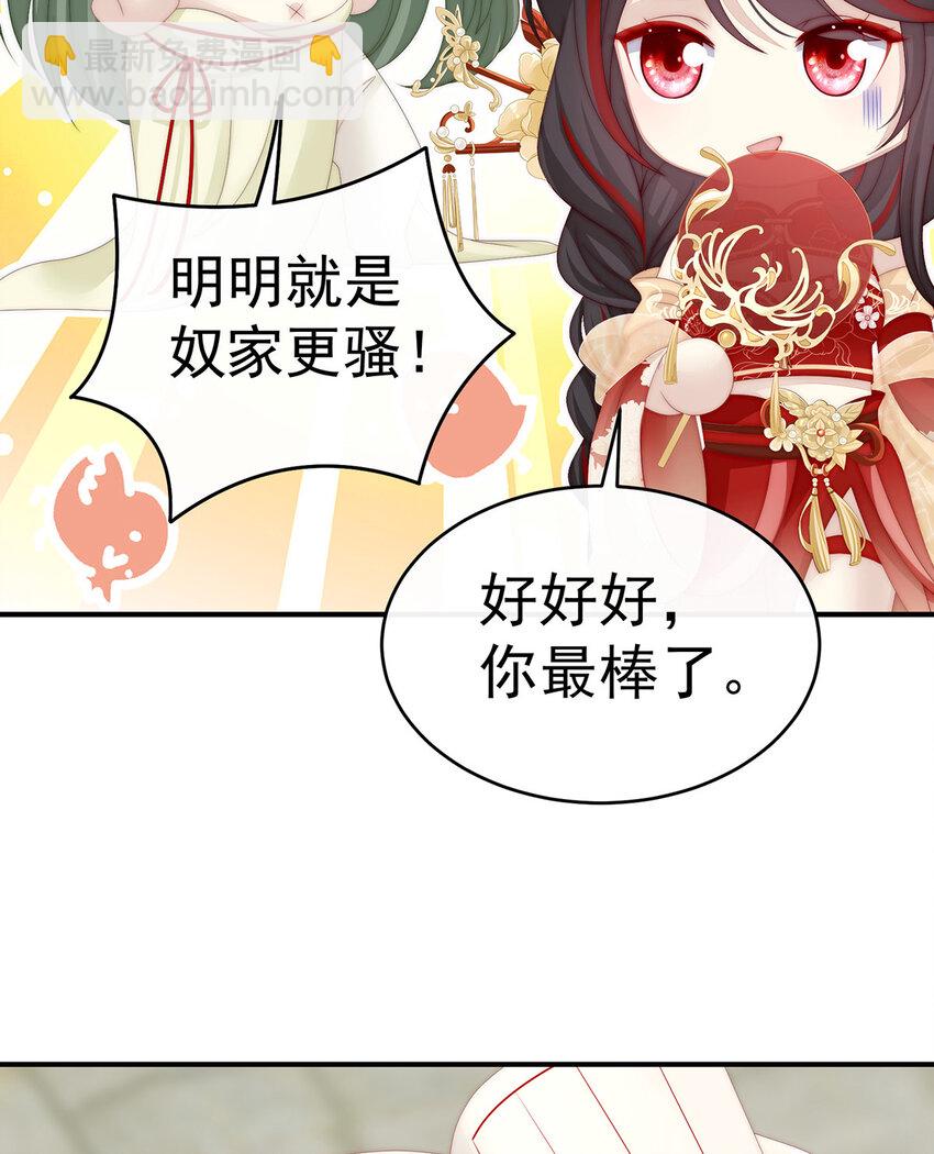 妻主，請享用（別名：天喜紅鸞） - 第8話 血族控制(1/2) - 3