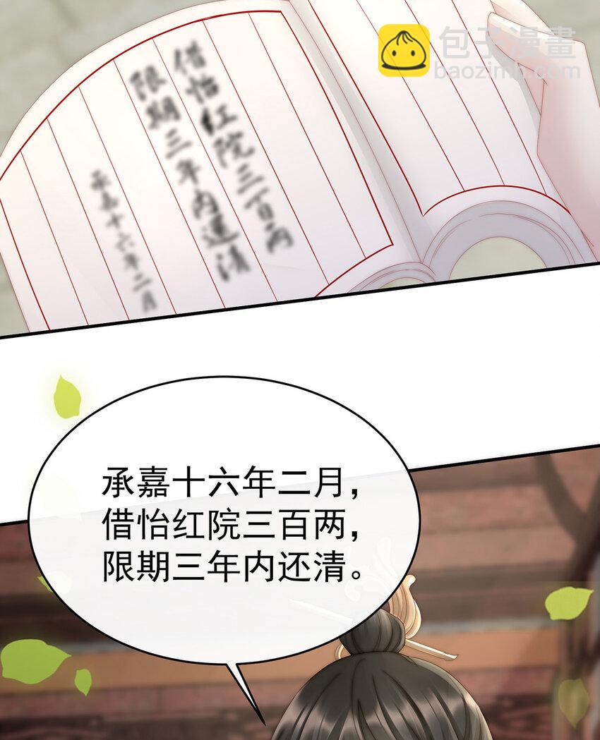 妻主，請享用（別名：天喜紅鸞） - 第8話 血族控制(1/2) - 4