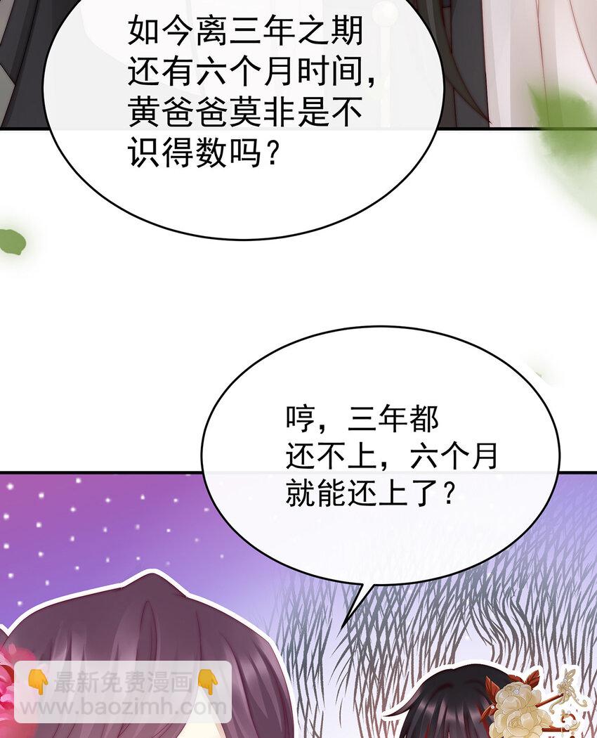 妻主，請享用（別名：天喜紅鸞） - 第8話 血族控制(1/2) - 6