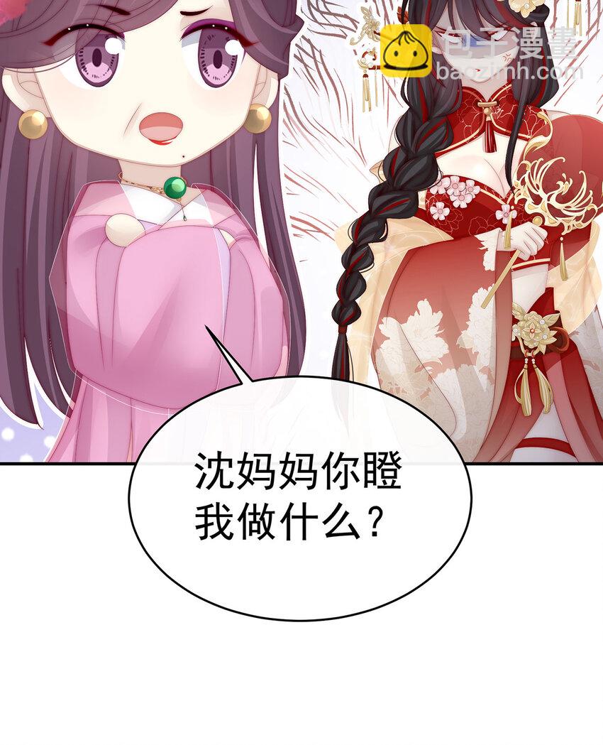 妻主，請享用（別名：天喜紅鸞） - 第8話 血族控制(1/2) - 7