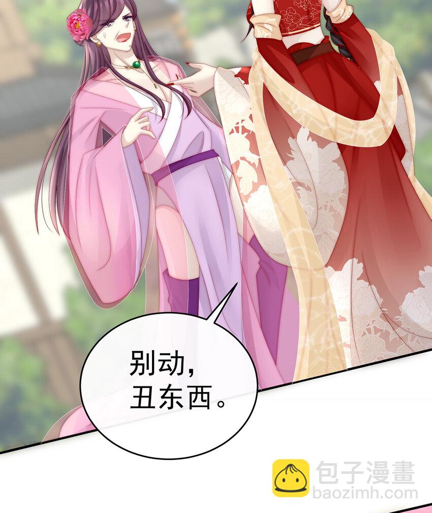 妻主，請享用（別名：天喜紅鸞） - 第8話 血族控制(1/2) - 3